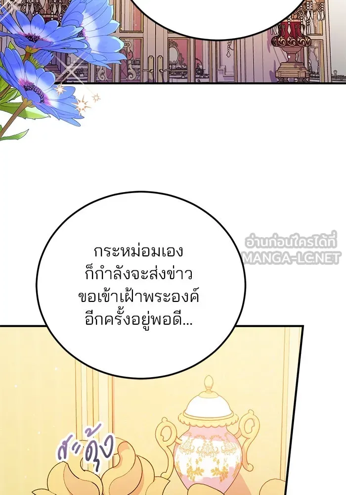 แผนหย่าสามีทรราช ตอนที่ 55 รูปที่ 36