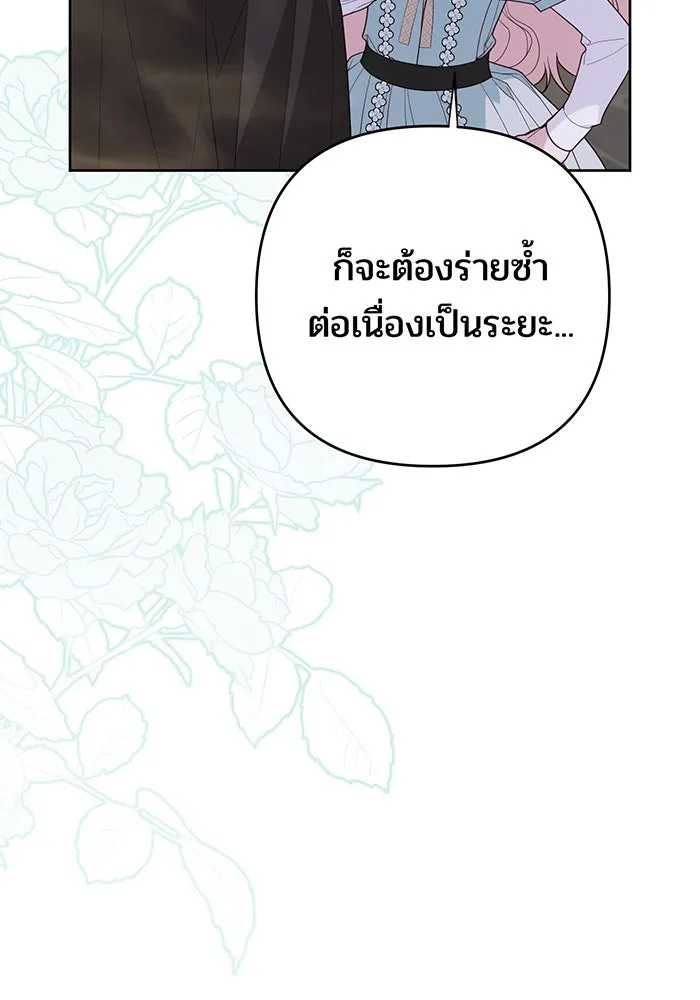 หนูน้อยทรราช ตอนที่ 120 รูปที่ 104