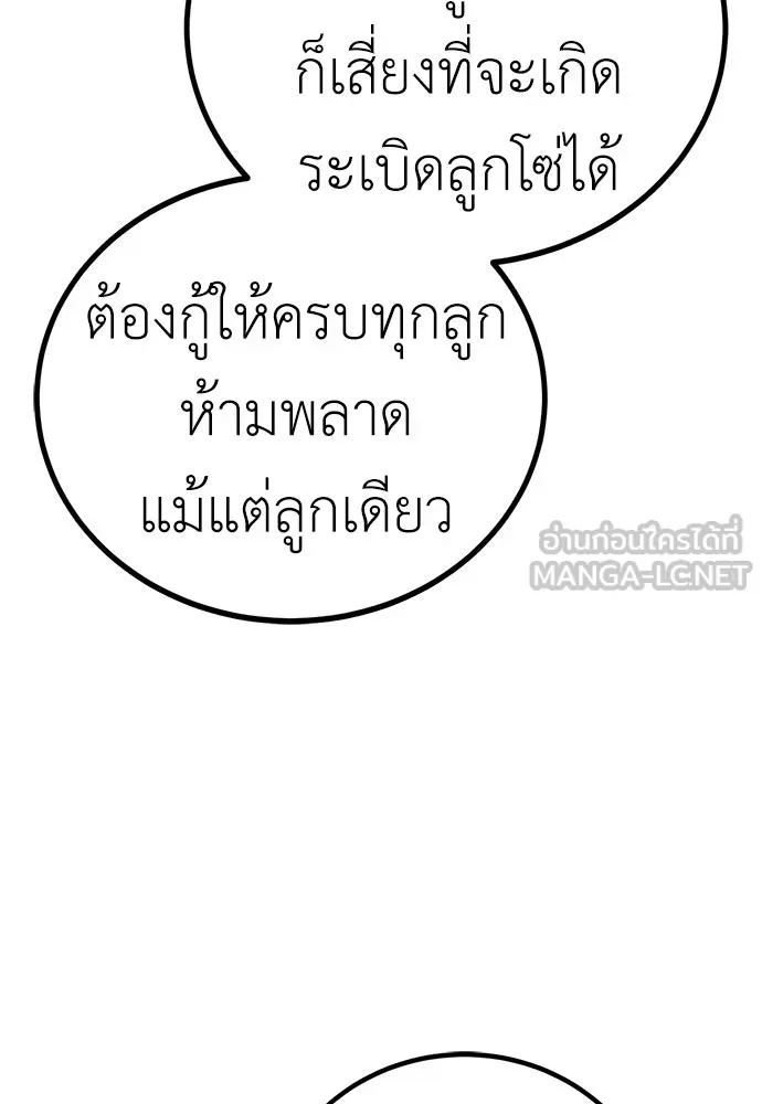 ผู้คุมหมายเลข 0 ตอนที่ 33 รูปที่ 18
