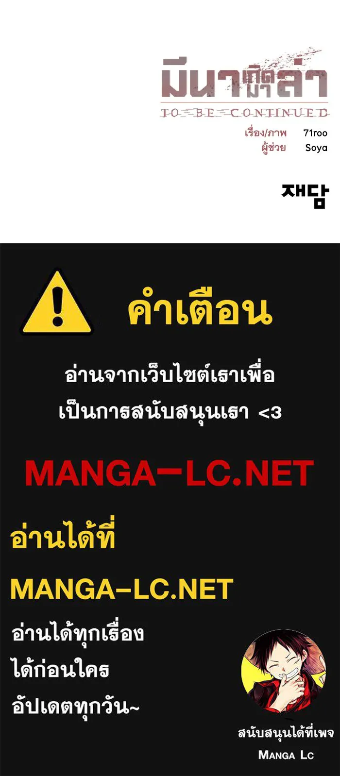 มีนา เกิดมาล่า ตอนที่ 6 รูปที่ 119