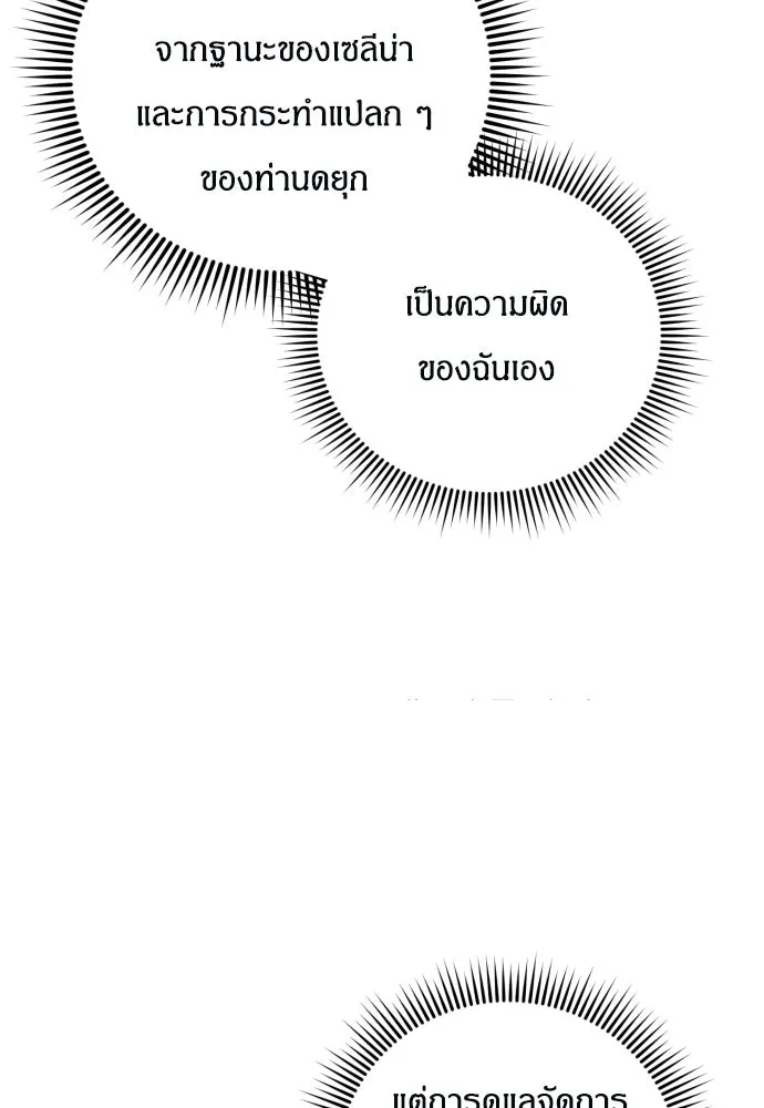ฉันจะจีบท่านดยุกแดนเหนือ ตอนที่ 23 รูปที่ 47