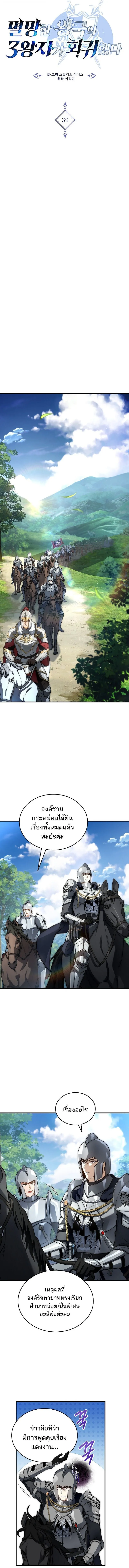 The Third Prince of the Fallen Kingdom has Regressed การหวนค_นของเจ_าชายสามแห_งอาณาจ_กรท_ล_มสลาย ตอนที่ ตอนที่ 39 รูปที่ 4