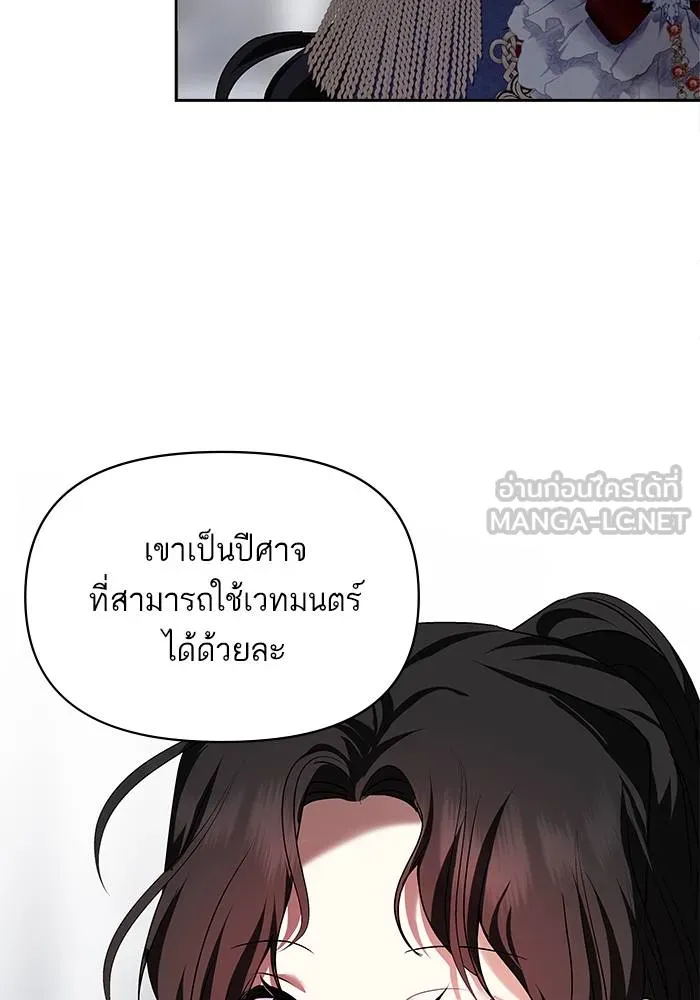 บุตรสาวของดยุกปีศาจ ตอนที่ 153 รูปที่ 24
