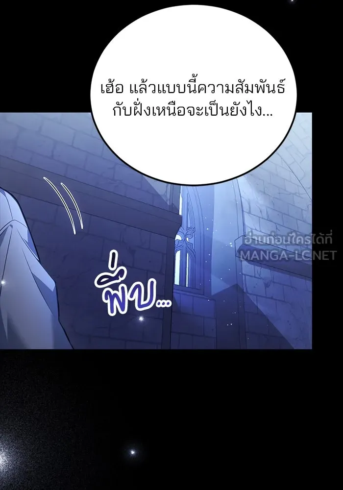 แผนหย่าสามีทรราช ตอนที่ 78 รูปที่ 72