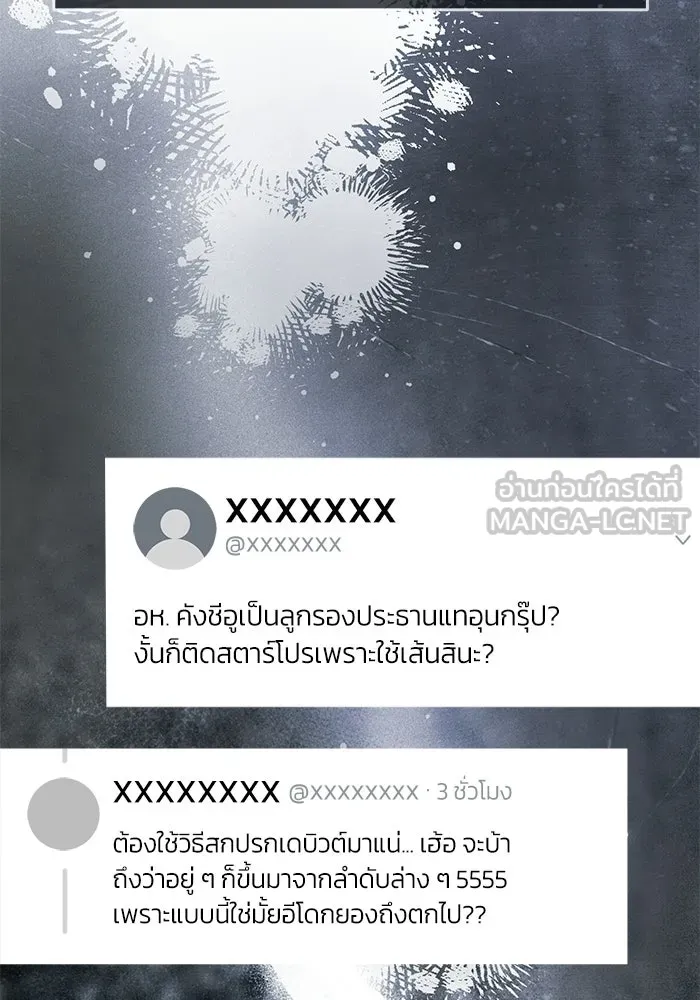 ย้อนเวลามาเป็นมักเน่ ตอนที่ 85 รูปที่ 108