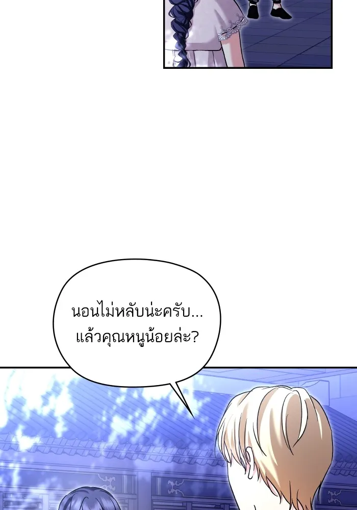 บุตรสาวของดยุกปีศาจ ตอนที่ 130 รูปที่ 62