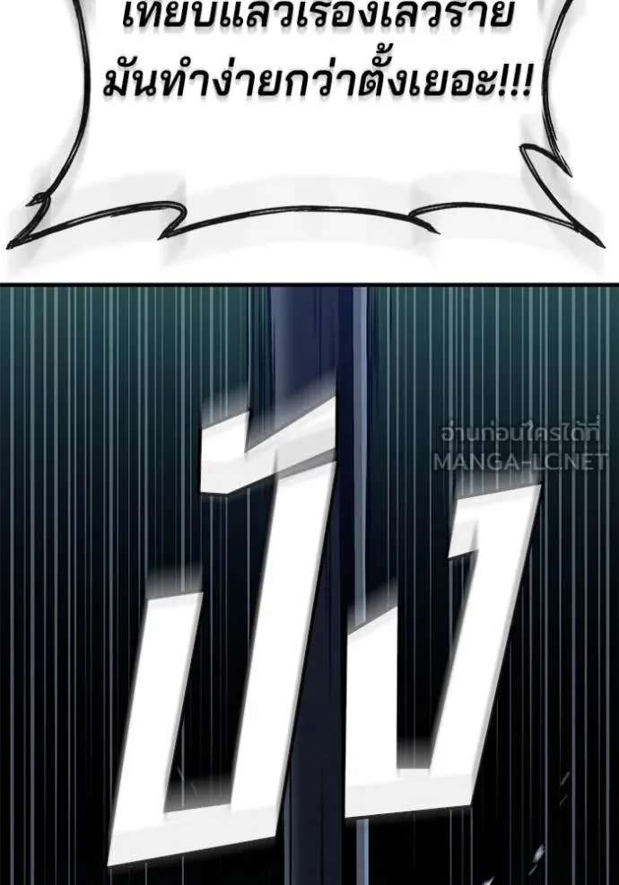 สนิมเชือดเลือดสาด ตอนที่ 44 รูปที่ 100