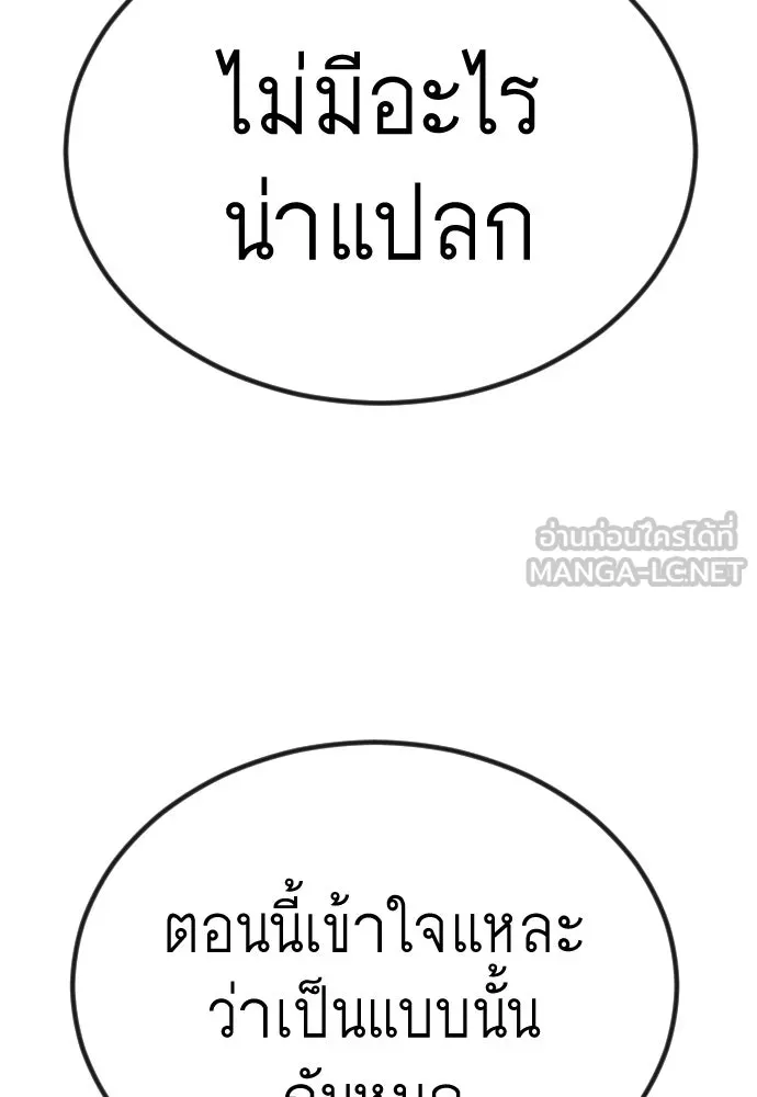 ยุคแห่งยอดมนุษย์ ตอนที่ 98 รูปที่ 138