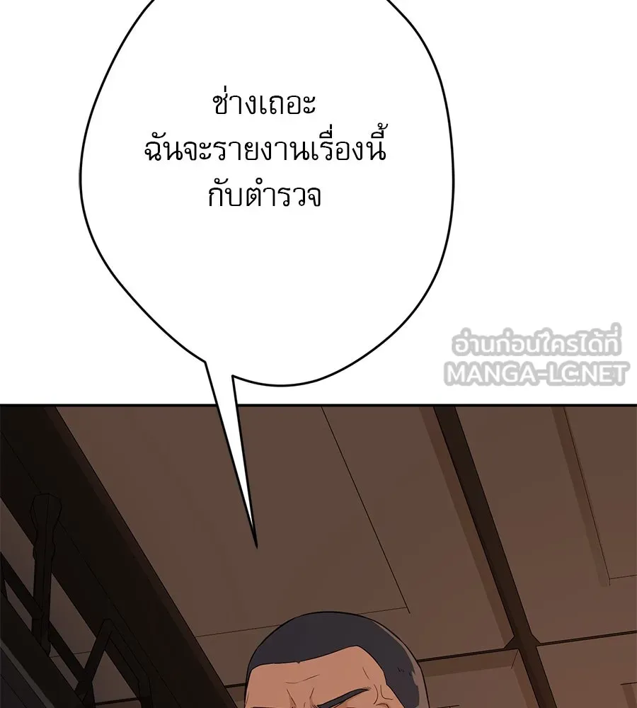 คอลเซ็นเตอร์เปลี่ยนชีวิต ตอนที่ 14 แก้วเหล้าผสมยาพิษ รูปที่ 192