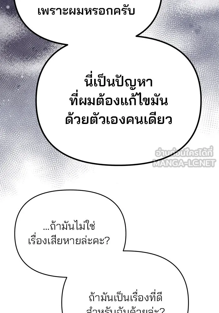 เกมรักจับสามี ตอนที่ 10 รูปที่ 66