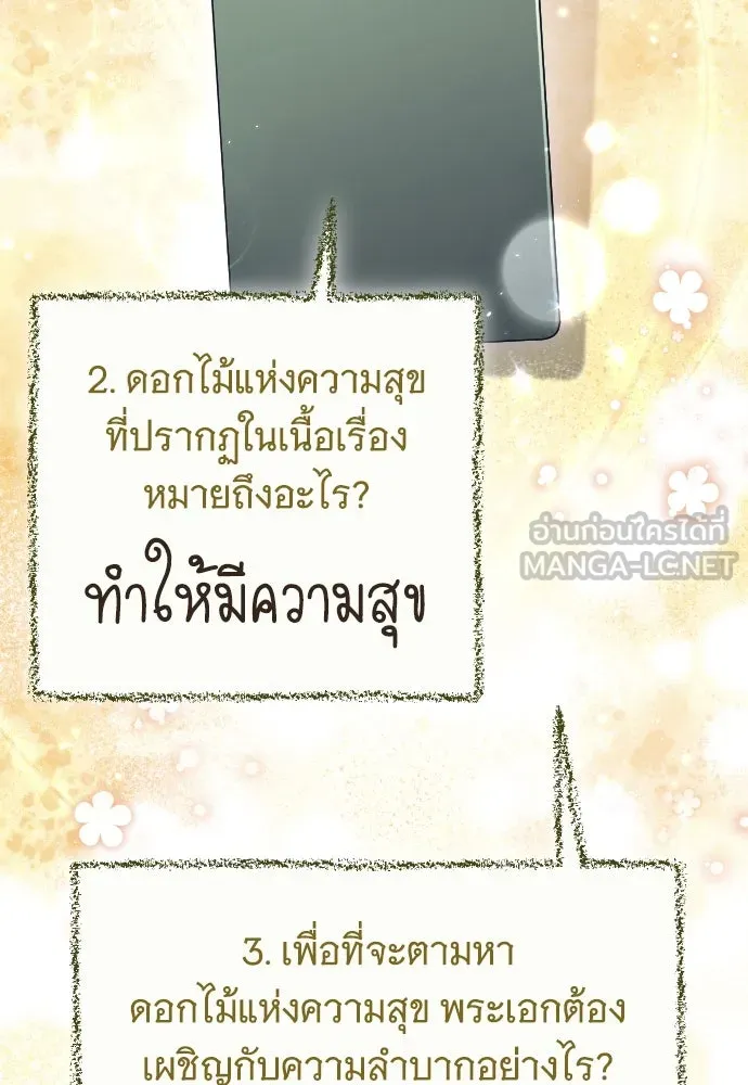 จำเลยหัวใจ ตอนที่ 75 รูปที่ 12