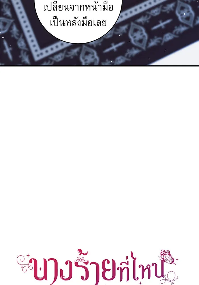 นางร้ายที่ไหนจะมีคุณธรรม ตอนที่ 8 รูปที่ 17