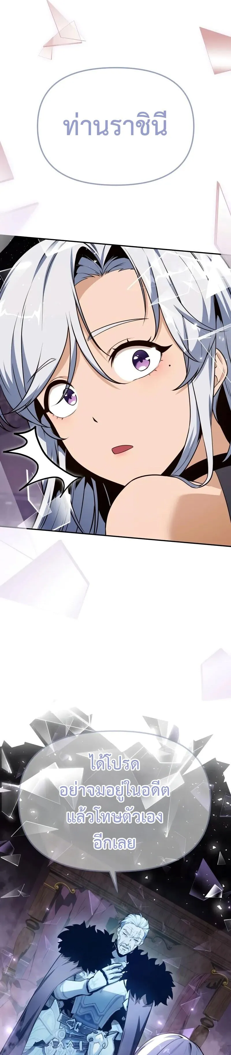 The Knight King Who Returned With a God ตอนที่ ตอนที่ 130 รูปที่ 71