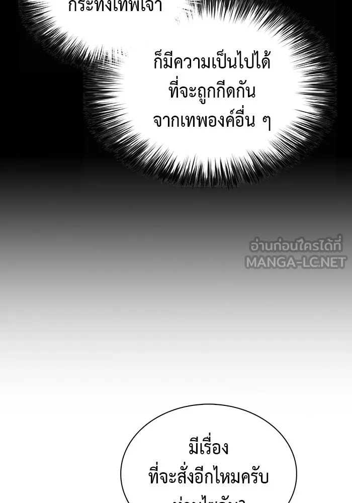 ลูกชายคนเล็กของดยุกคือมือสังหาร ตอนที่ 112 รูปที่ 24
