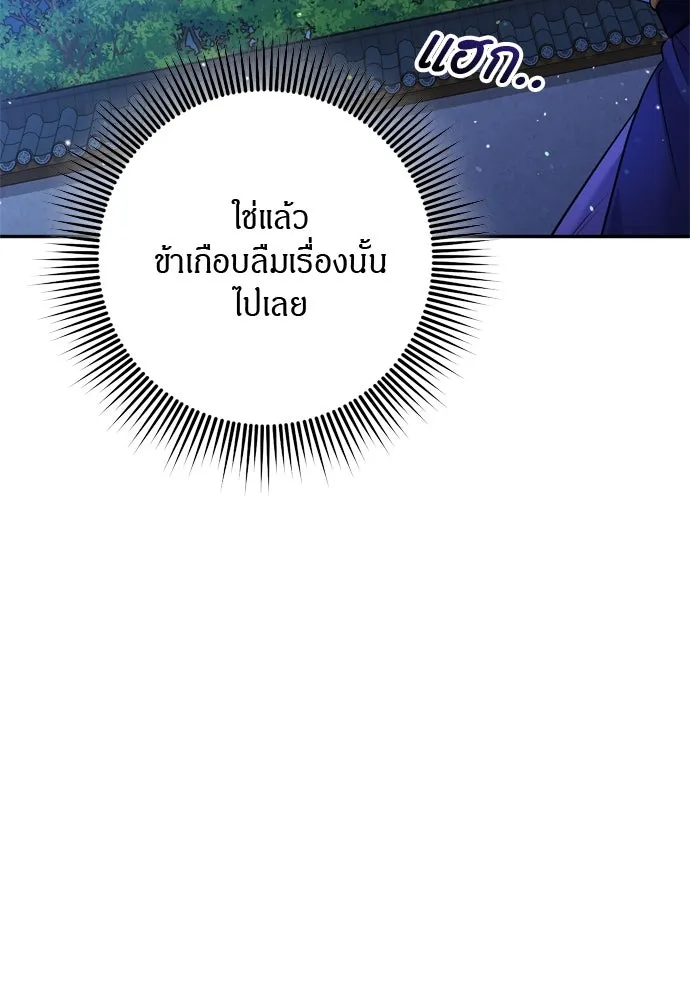 ข้าเนี่ยนะเป็นพระสนม ตอนที่ 32 ข้าจะร้องไห้แค่ตอนหั่นหัวหอมเท รูปที่ 97