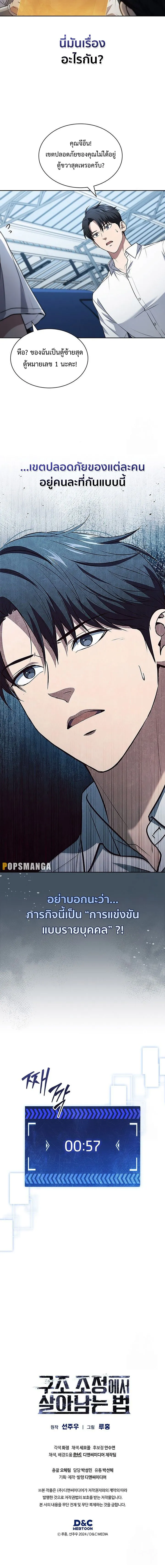 How to Survive Restructuring ว_ธ_เอาต_วรอดจากการปร_บโครงสร_าง ตอนที่ ตอนที่ 19 รูปที่ 18