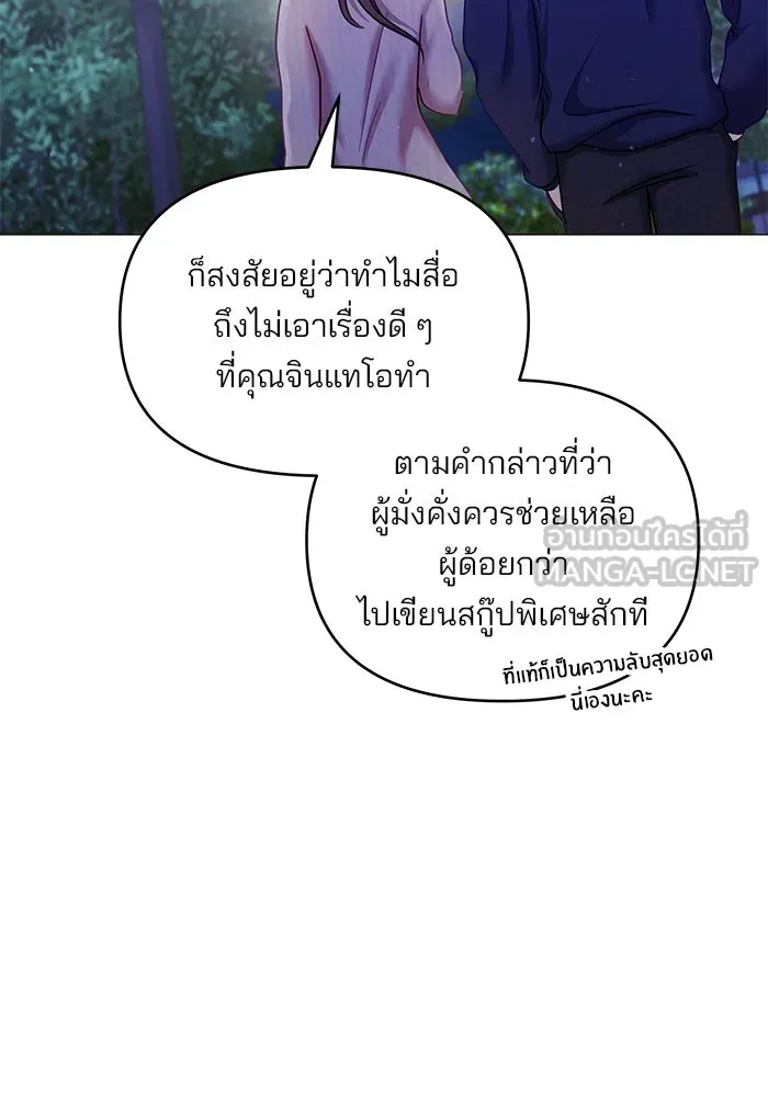 คู่มือคว้าหัวใจนายตัวร้าย ตอนที่ 21 รูปที่ 27