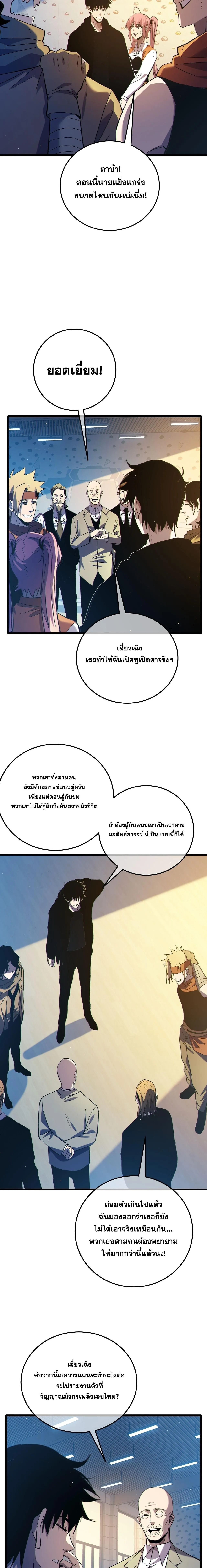 My Passive Skills Are Invincible จ_ต_อ_กคร_ง พร_อมสก_ลต_ดต_วไร_เท_ยมทาน ตอนที่ ตอนที่ 121 รูปที่ 13