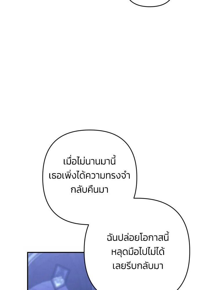 ฉันจะจีบท่านดยุกแดนเหนือ ตอนที่ 83 รูปที่ 52