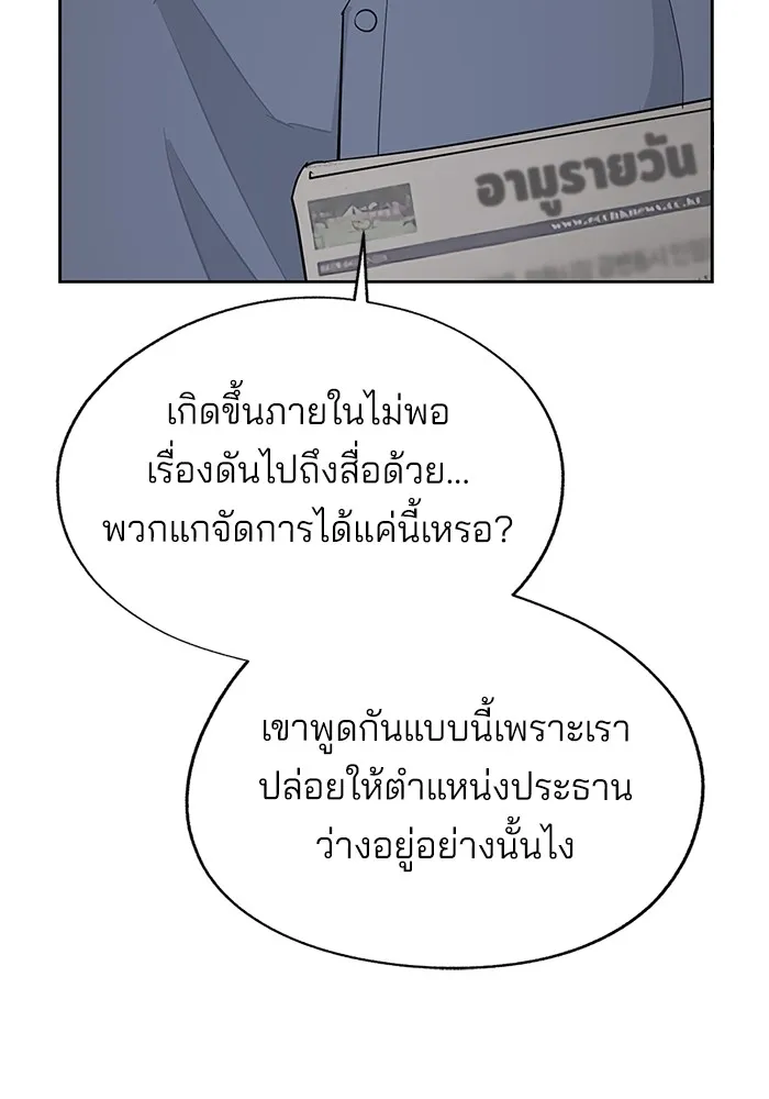 ความรักของอิซอบ ตอนที่ 45 รูปที่ 77