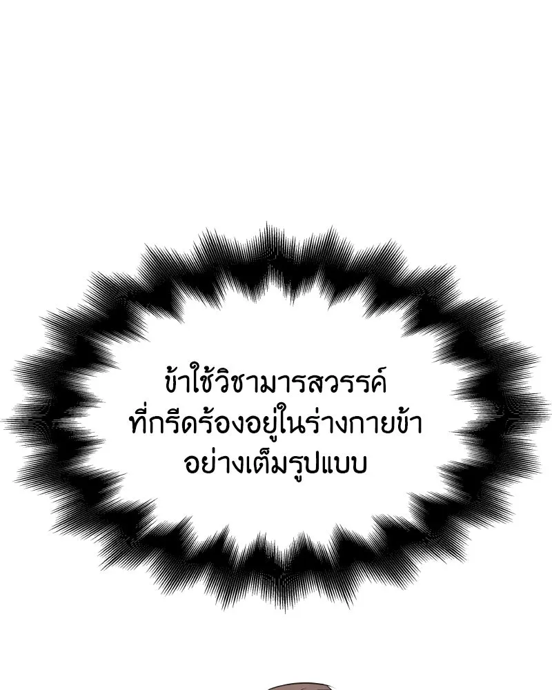 เกิดอีกทีเป็นว่าที่ประมุขลัทธิมาร ตอนที่ 55 รูปที่ 182