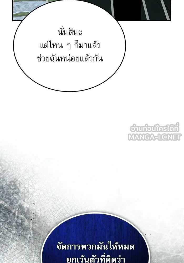 ศาสตราจารย์จำเป็นแห่งอะคาเดมี ตอนที่ 119 รูปที่ 147