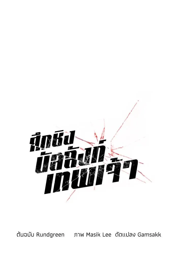 ศึกชิงบัลลังก์เทพเจ้ ตอนที่ 108 รูปที่ 40