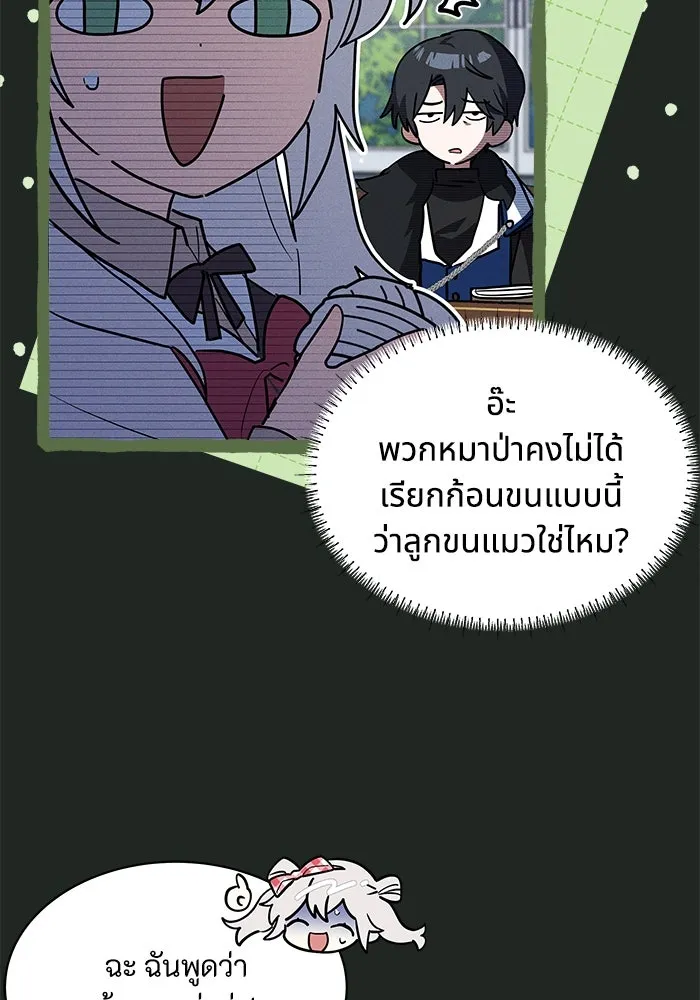 แมวน้อยในรังหมาป่า ตอนที่ 30 รูปที่ 17