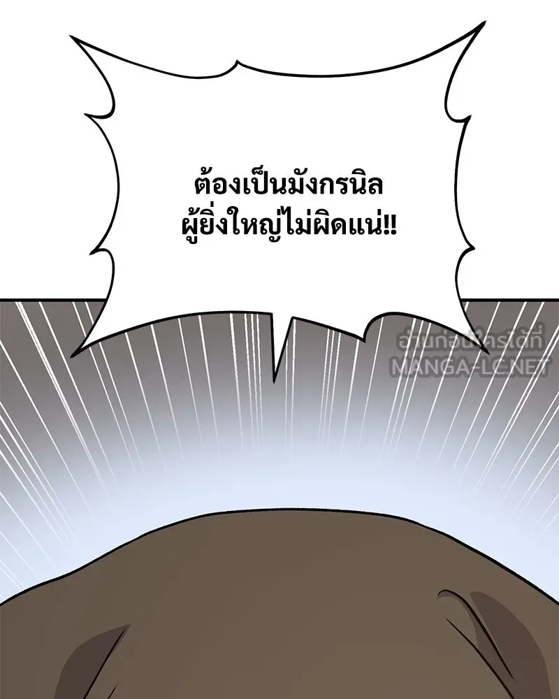 ปลูกผักพิชิตหอคอย ตอนที่ 49 รูปที่ 60