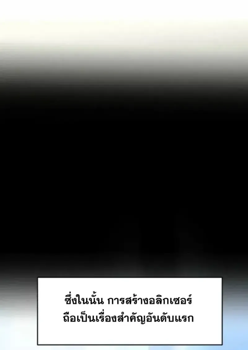 Archmage Transcending Through Regression ตอนที่ ตอนที่ 163 รูปที่ 90