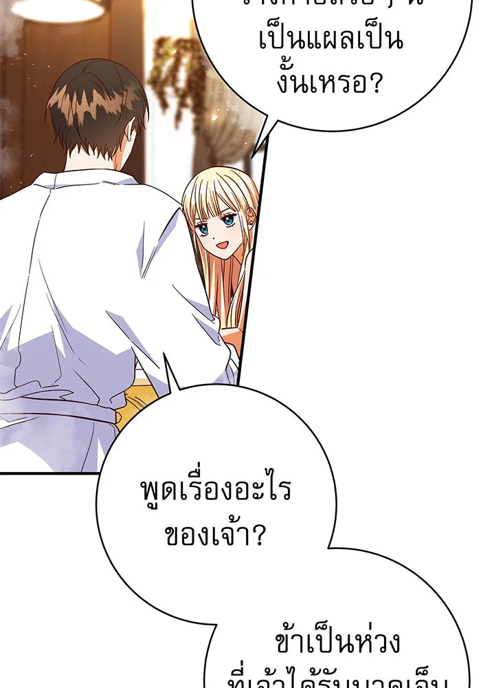 นางร้ายที่ไหนจะมีคุณธรรม ตอนที่ 70 รูปที่ 113