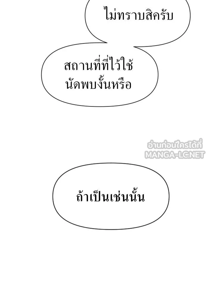 ชิงชีวิตพลิกลิขิตชะตา ตอนที่ 19 สแกนเดิล รูปที่ 39