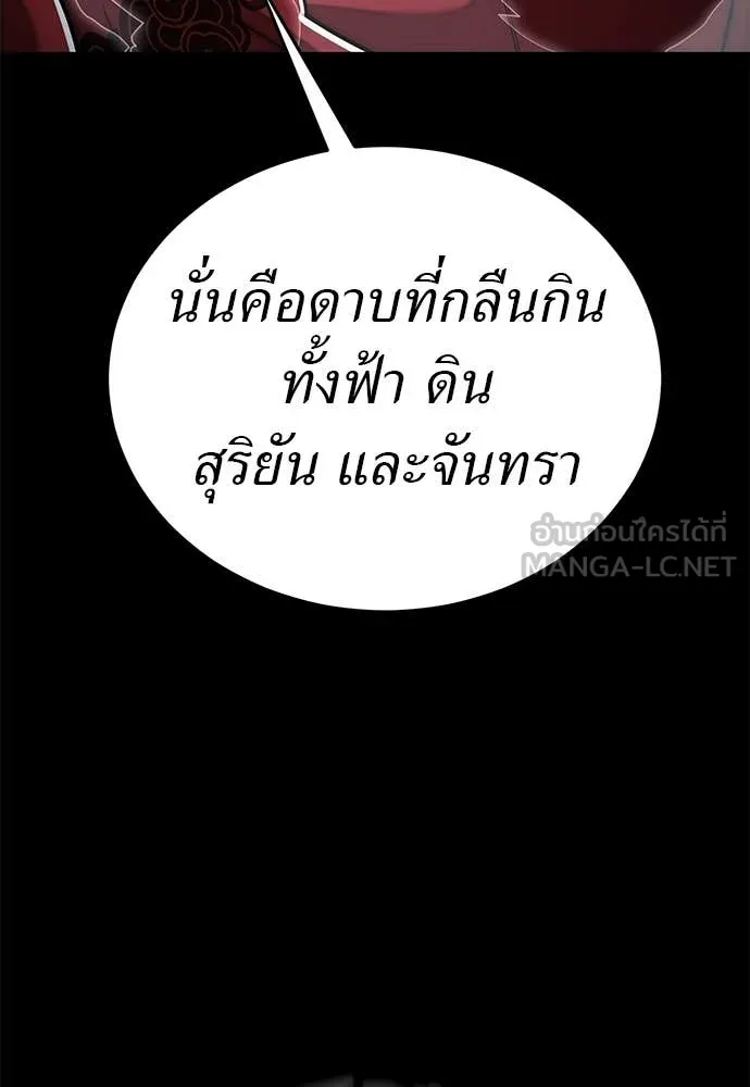 ยมราชลงทัณฑ์ ตอนที่ 110 รูปที่ 53