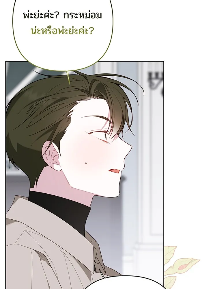 หนูน้อยทรราช ตอนที่ 88 รูปที่ 101