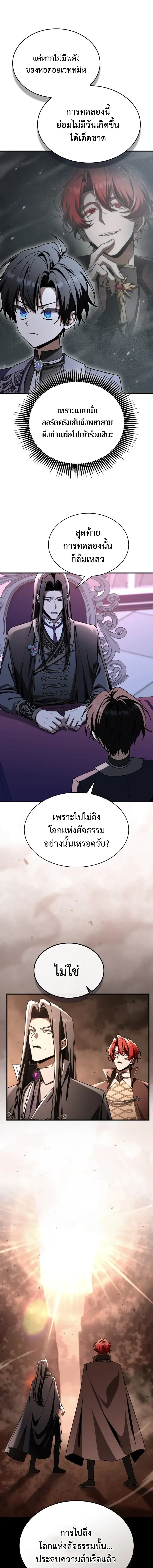 Dukedom_s Legendary Prodigy ยอดอ_จฉร_ยะแห_งตระก_ลดย_ก ตอนที่ ตอนที่ 52 รูปที่ 17