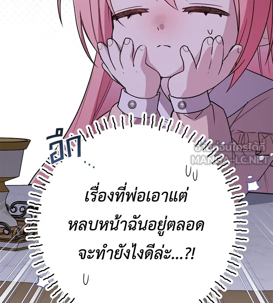 คุณพ่อของหนูคือศัตรูในชาติก่อน ตอนที่ 40 รูปที่ 48