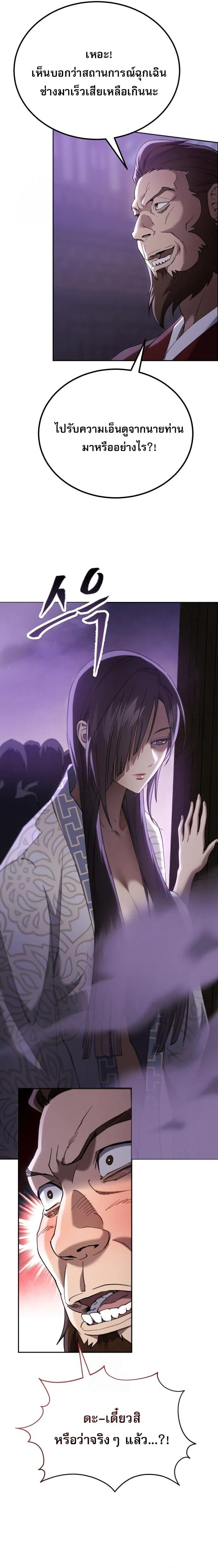 The Heavenly Demon Wants a Quiet Life มารสวรรค_ผ_แสวงหาความสงบ ตอนที่ ตอนที่ 77 รูปที่ 11