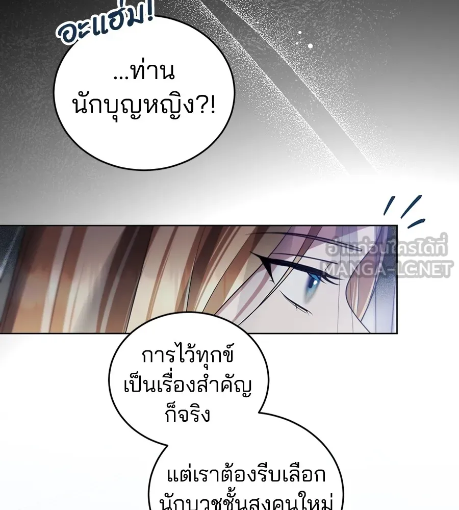 ทางหลุดพ้นของนักบุญลวง ตอนที่ 26 รูปที่ 93