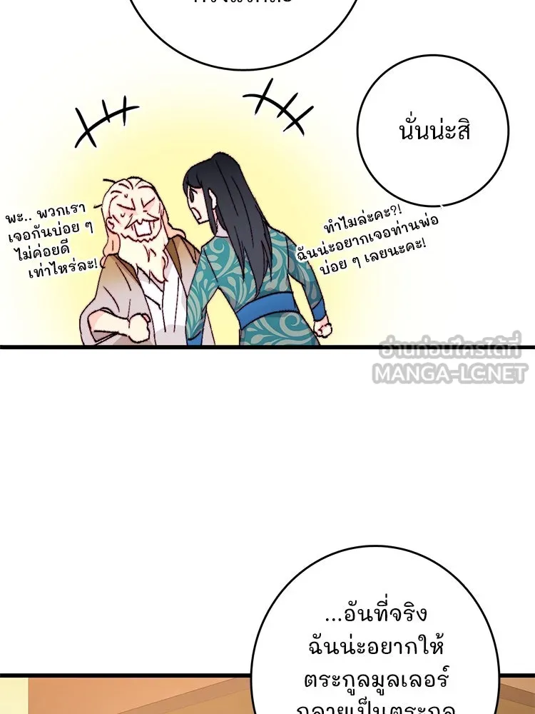 Bring the Love ตอนที่ 146 รูปที่ 69