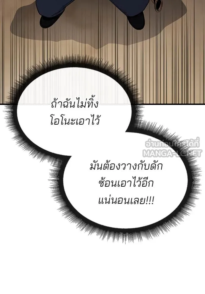 สนิมเชือดเลือดสาด ตอนที่ 50 รูปที่ 137