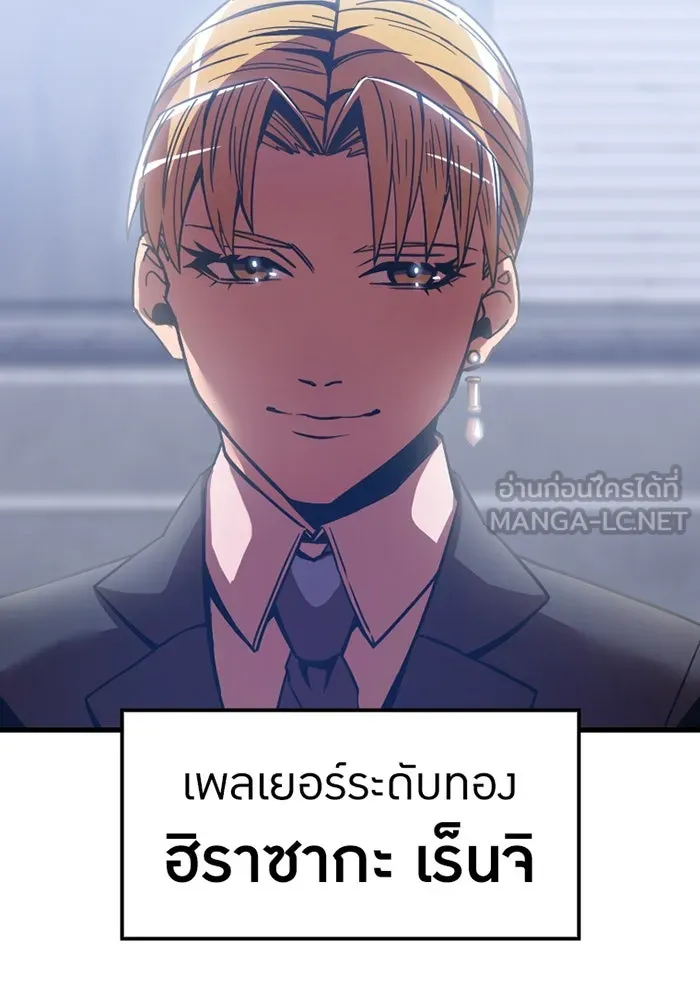 เพลเยอร์เลือดเทวะ ตอนที่ 4 เพลเยอร์ รูปที่ 249