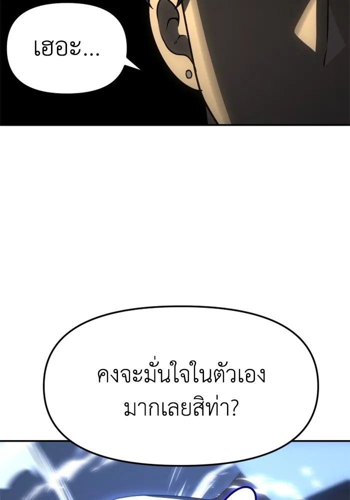 อดีตบอสหอคอย ตอนที่ 55 รูปที่ 86