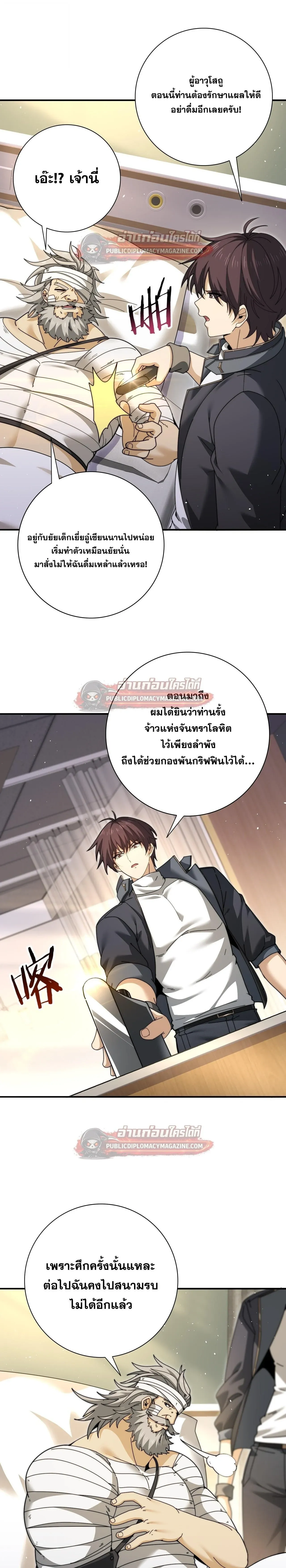 I am Drako Majstor ไหนใครว_าผ_ค_มม_งกร เป_นอาช_พท_อ_อนแอท_ส_ดไงล_ะ ตอนที่ ตอนที่ 230 รูปที่ 7
