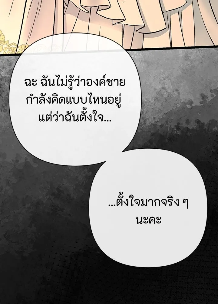 องค์ชายผู้อื้อฉาว ตอนที่ 52 รูปที่ 25