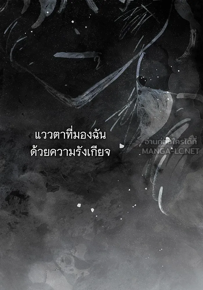 สาว(ลับ)ใช้ของท่านเคานต์ตาบอด ตอนที่ 7 รูปที่ 120