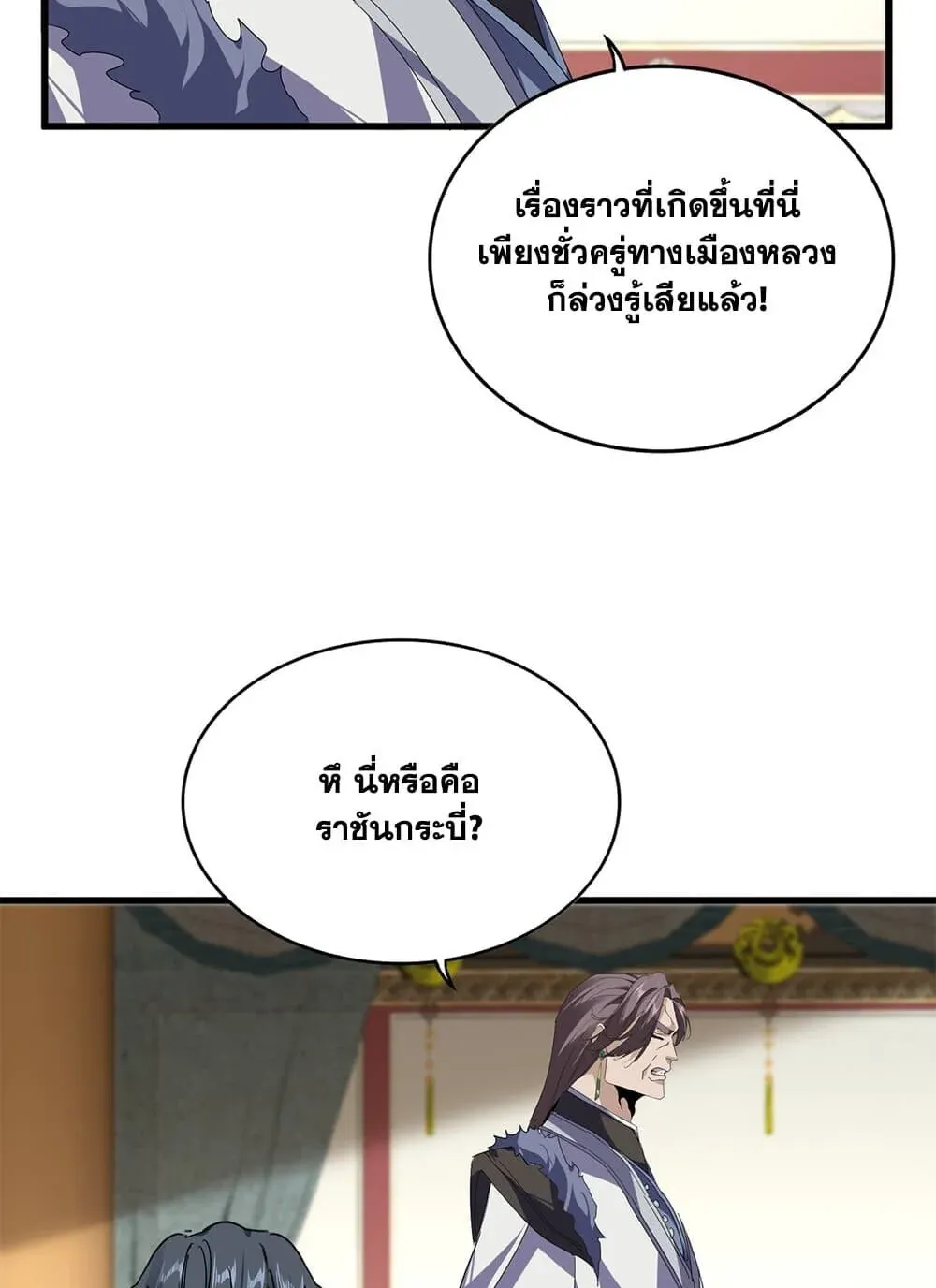 Magic Emperor ราชาจอมเวทย_ ตอนที่ ตอนที่ 894 รูปที่ 9