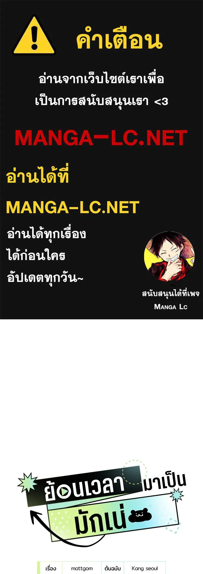 ย้อนเวลามาเป็นมักเน่ ตอนที่ รีวิวซีซัน 1 รูปที่ 1