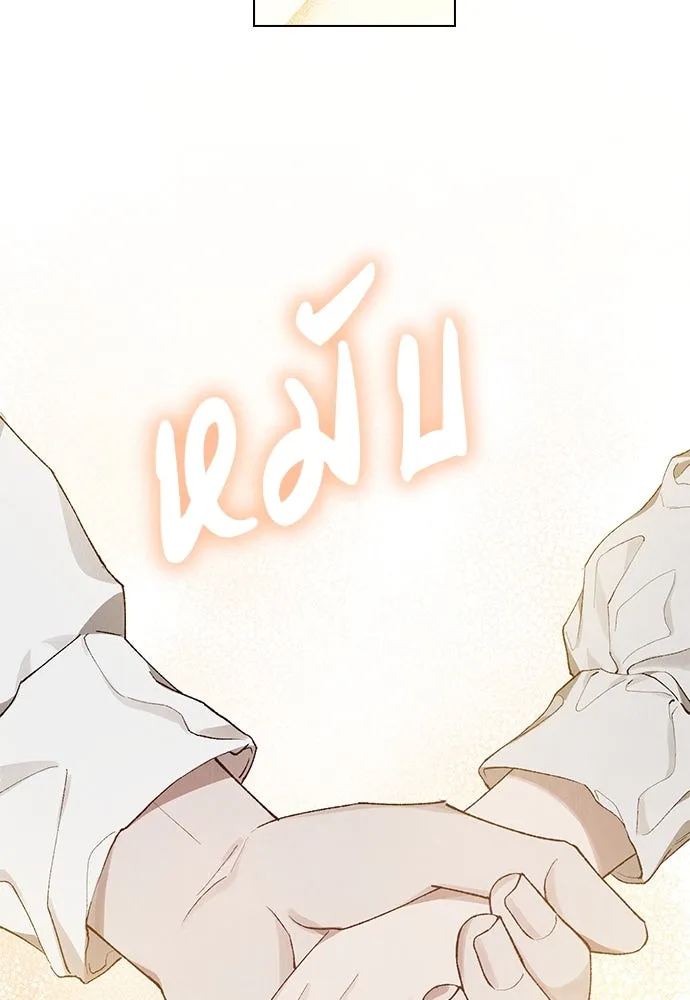 ลูกสาวตัวปลอมของท่านดยุก ตอนที่ 4 รูปที่ 62