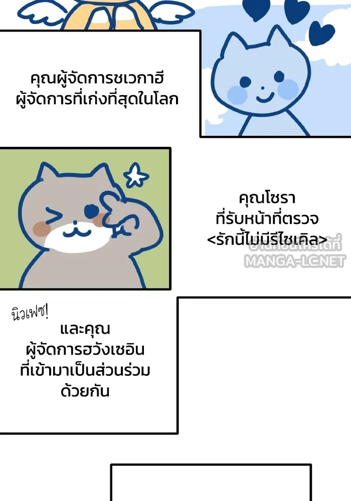รักนี้ไม่มีรีไซเคิล ตอนที่ รีวิว รูปที่ 132