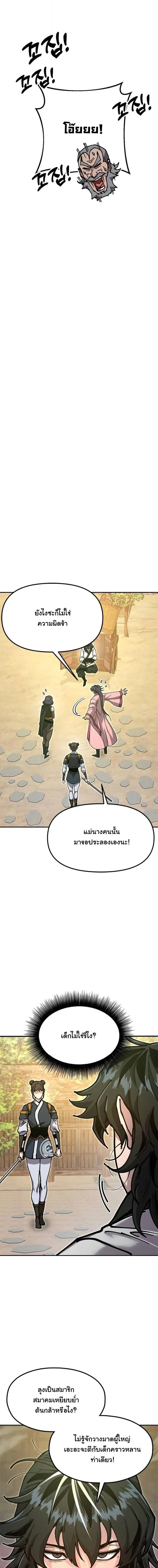 Chronicles of the Lazy Sovereign บ_นท_กของราชาจอมข_เก_ยจ ตอนที่ ตอนที่ 35 รูปที่ 17